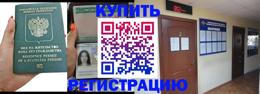 прописка для школы в Бодайбо