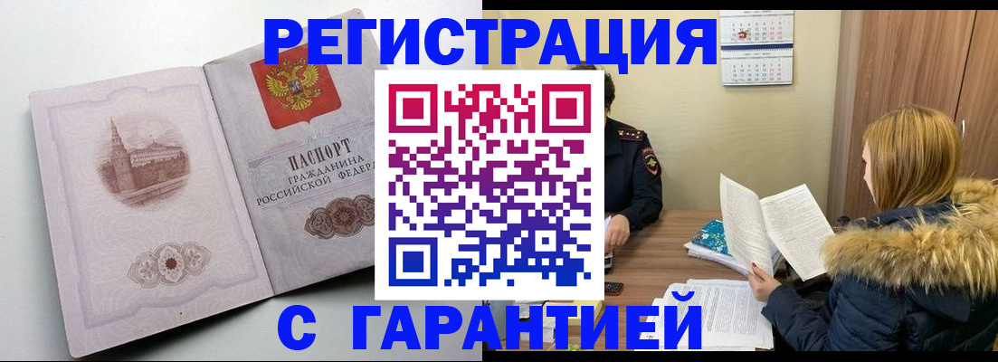 временная регистрация гарантия в Бодайбо
