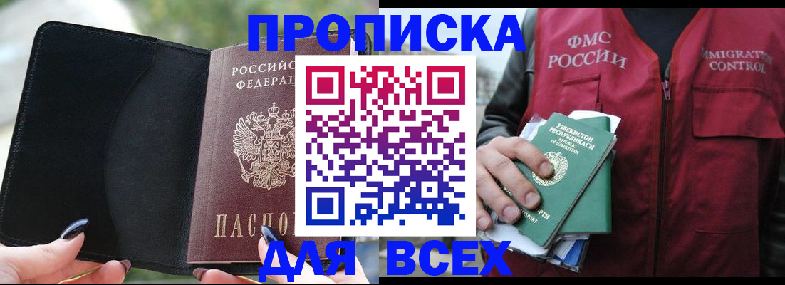 прописка штамп в Бодайбо