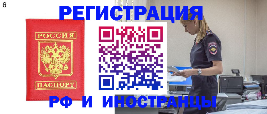 временная регистрация в квартире в Бодайбо