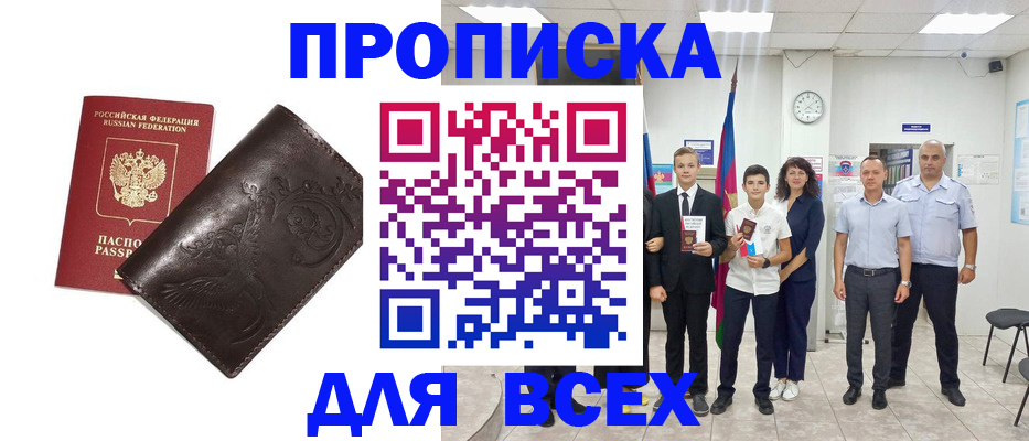 временная регистрация купить в Бодайбо