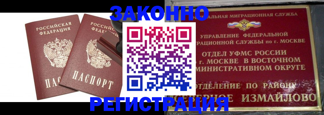 временная регистрация купить в Бодайбо
